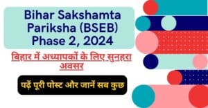 Bihar-Sakshamta-Pariksha-BSEB-2024