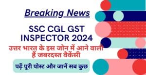 SSC-CGL-GST-INSPECTOR-2024