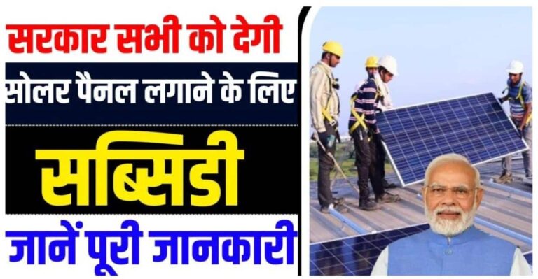 Solar-Rooftop-Yojana-2024