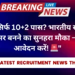 Join the Indian Army through the 53rd Technical Entry Scheme (TES) 2024 for 10+2 PCM pass-outs. Apply online in October 2024.