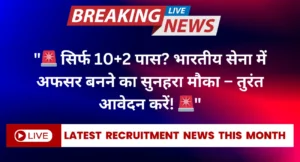 Join the Indian Army through the 53rd Technical Entry Scheme (TES) 2024 for 10+2 PCM pass-outs. Apply online in October 2024.