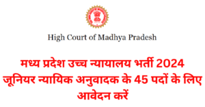 MP High Court Recruitment 2024