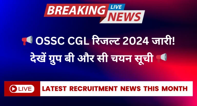 OSSC CGL Result 2024 for Group B & C Posts. Check your provisional selection status for 543 vacancies. View important dates and result details.