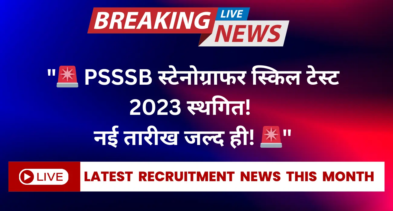The PSSSB Junior Scale Stenographer Skill Test 2023 has been postponed. Stay updated with the latest schedule and preparation tips.