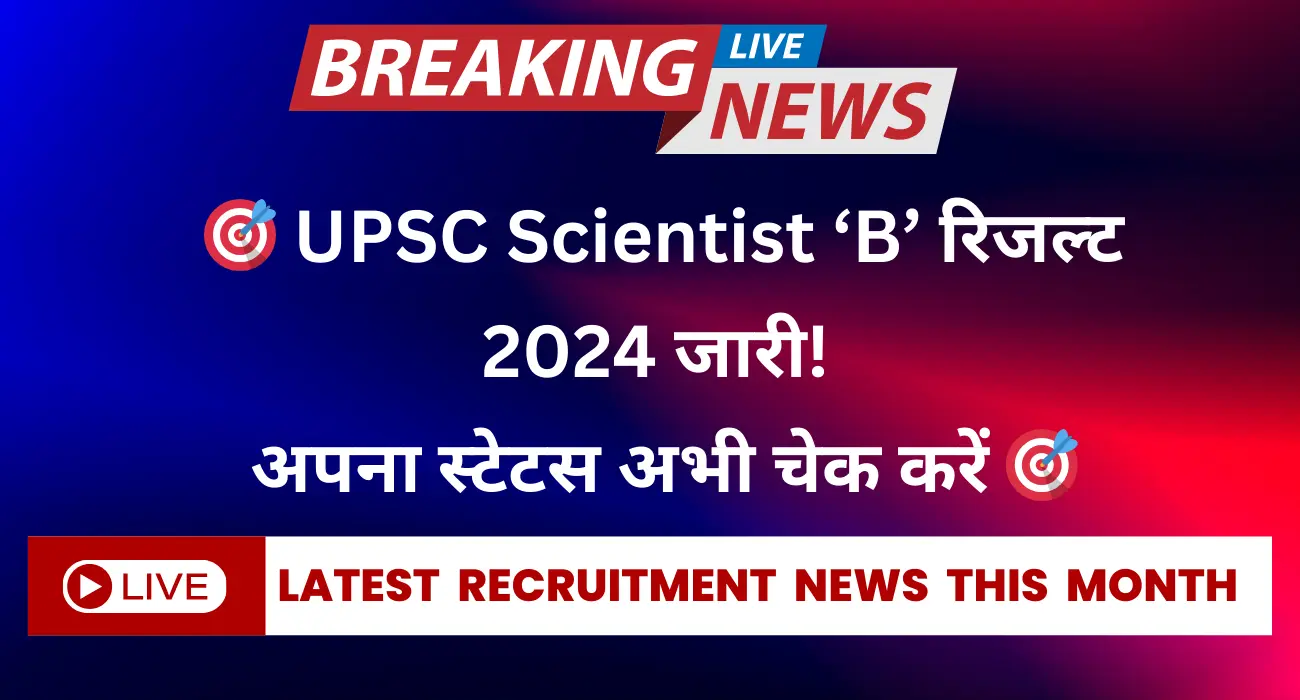 UPSC Scientist ‘B’ Result 2024 has been released. Check the provisional result, important dates, and next steps for Scientist ‘B’ vacancies.