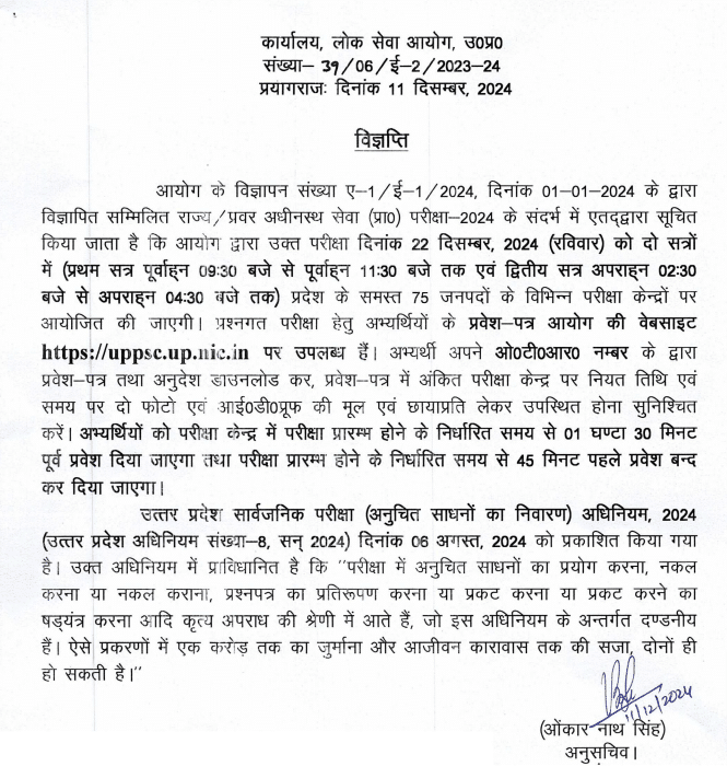 UPPSC Prelims 2024 Admit Card