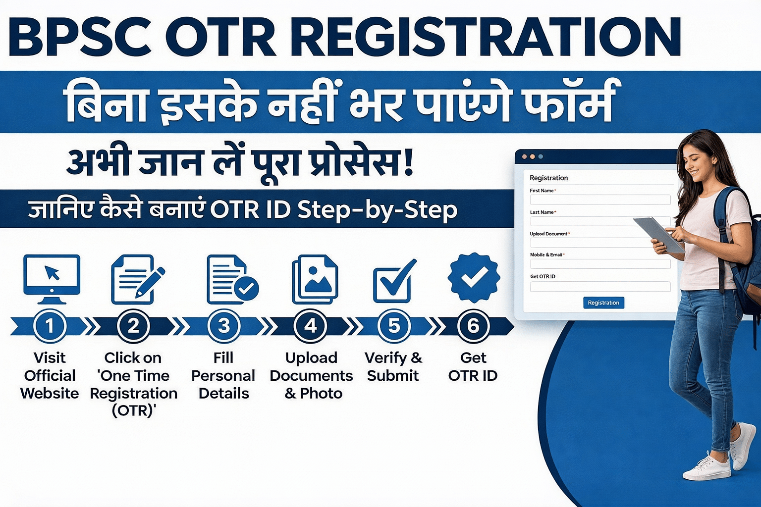 BPSC OTR Registration step-by-step process infographic showing how to create OTR ID online with official website visit, form fill, document upload and submission guide.