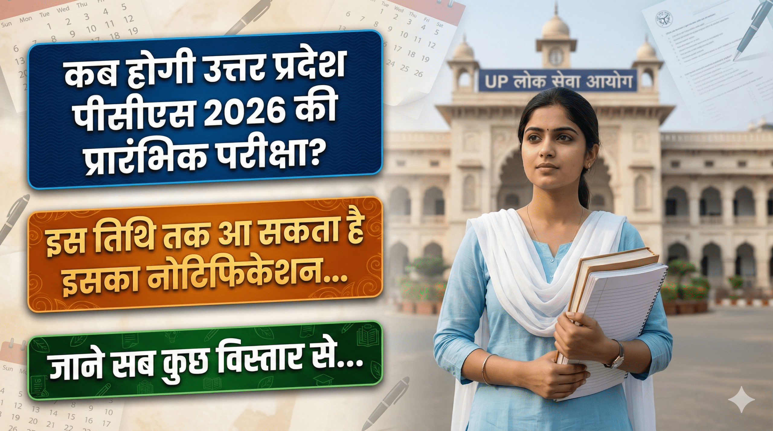 UP PCS 2026 Notification